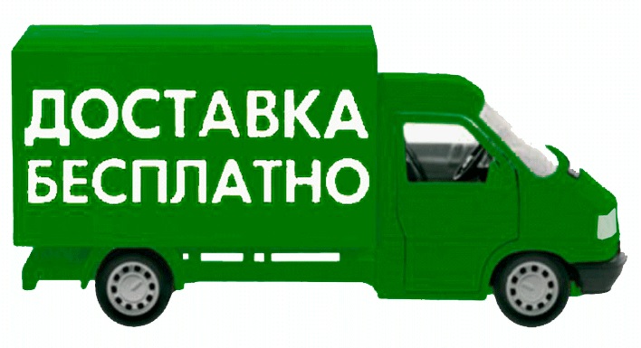 доставка при заказе от 30000 тысяч рублей в Новосибирске